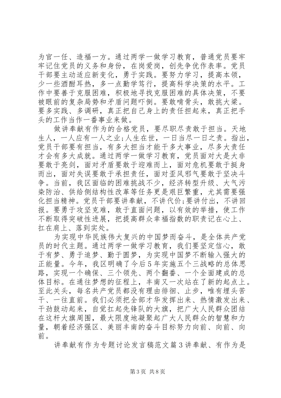 讲奉献有作为专题讨论发言稿范文_第3页