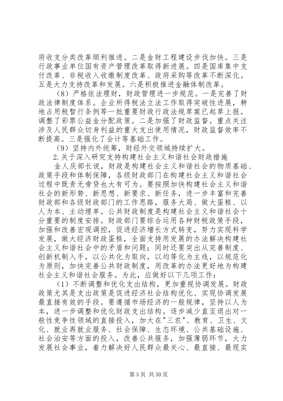 市领导财政工作会议讲话_第3页