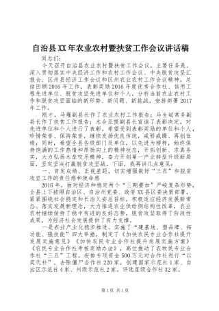 自治县XX年农业农村暨扶贫工作会议讲话稿