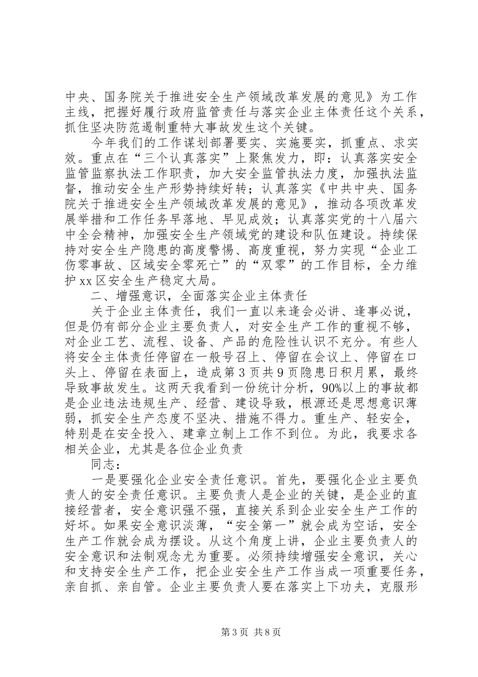 安监局XX年安全生产暨消防安全工作会议讲话稿_第3页