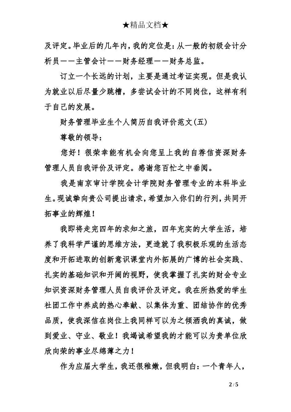 资深财务管理人员自我评价及评定_第2页