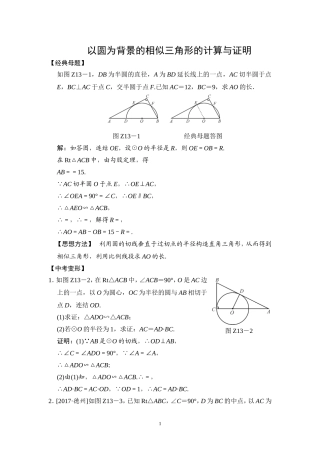以圆为背景的相似三角形的计算与证明
