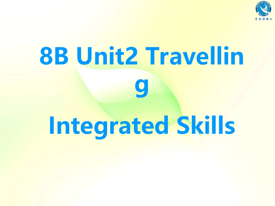 Unit2Travellingintegratedskills课件(1)_第1页