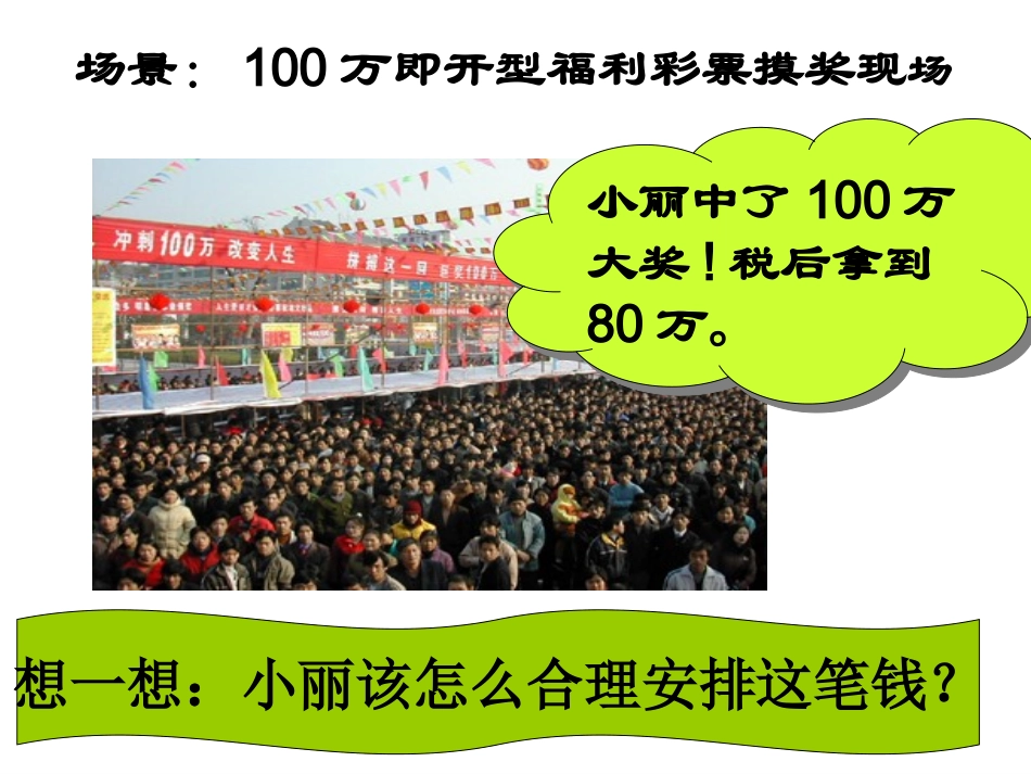 6.1-储蓄存款和商业银行ppt-(2014年最新)_第1页