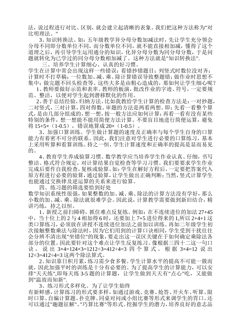 如何提高小学生的数学口算能力_第2页