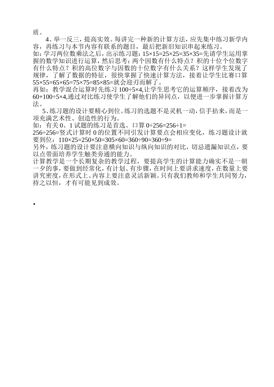 如何提高小学生的数学口算能力_第3页