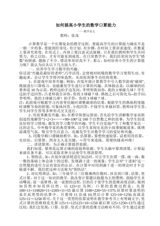 如何提高小学生的数学口算能力