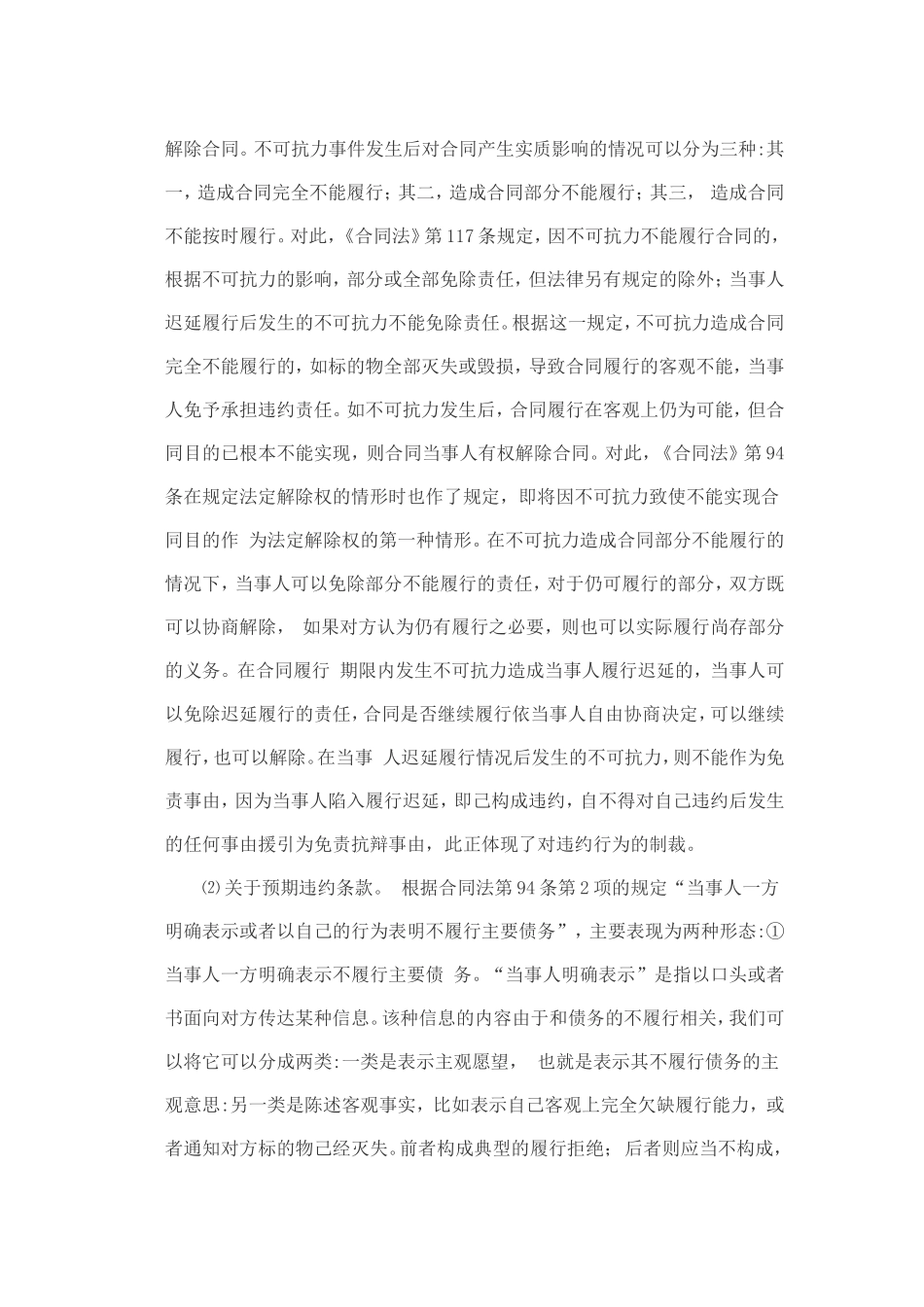 合同解除的问题和建议汇总_第3页