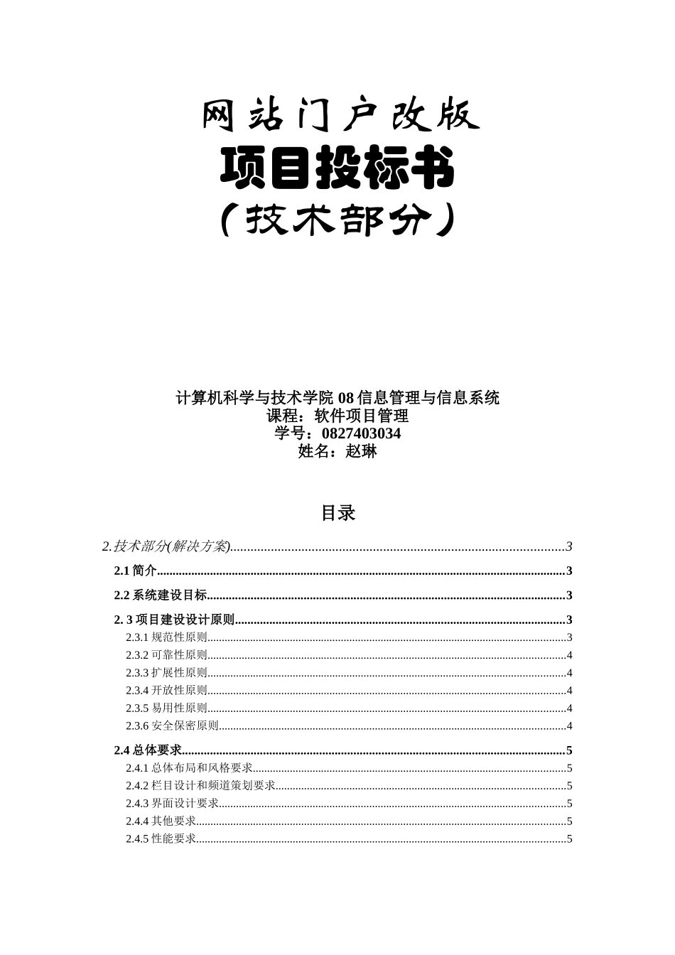 软件开发投标书_第1页