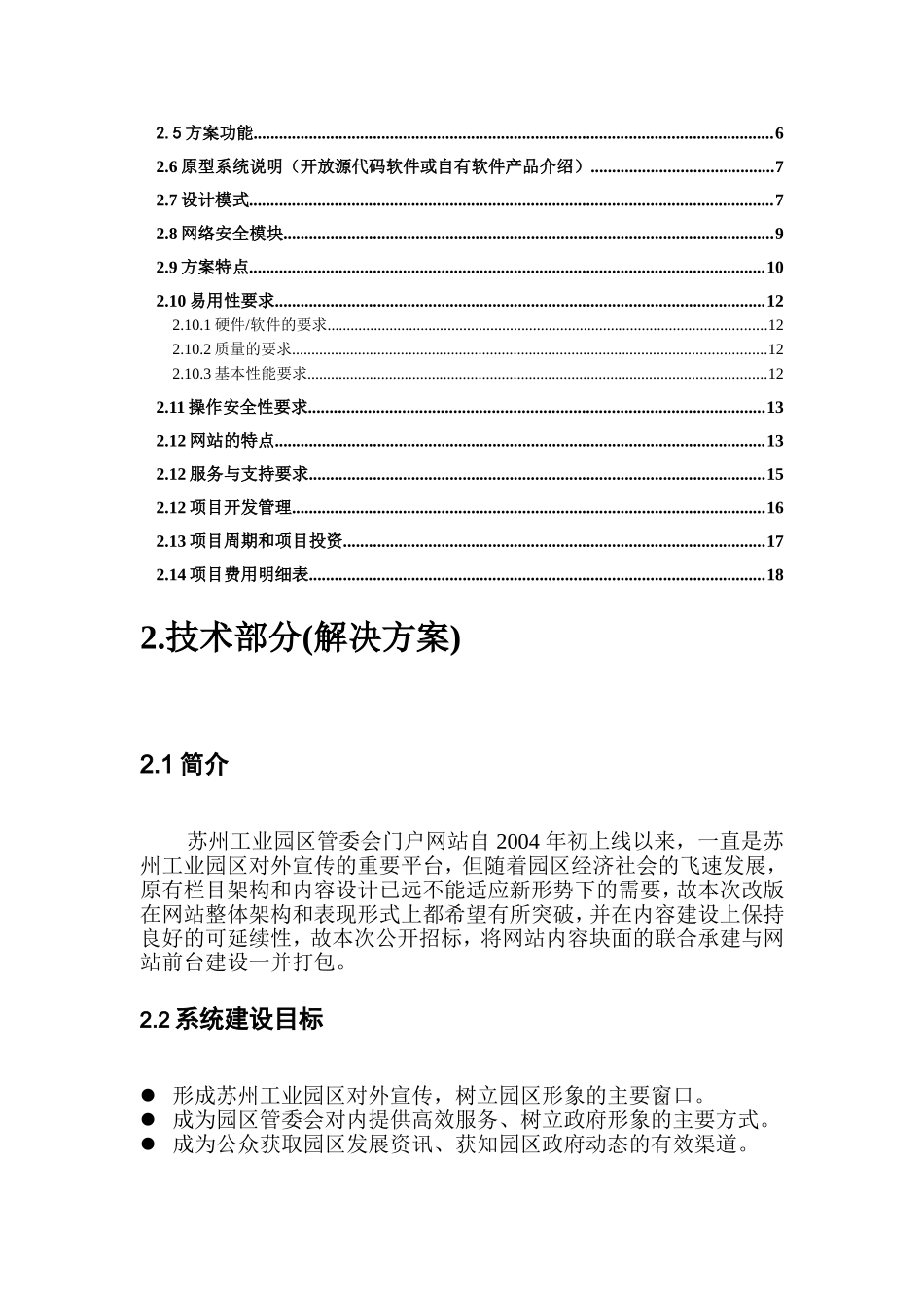 软件开发投标书_第2页