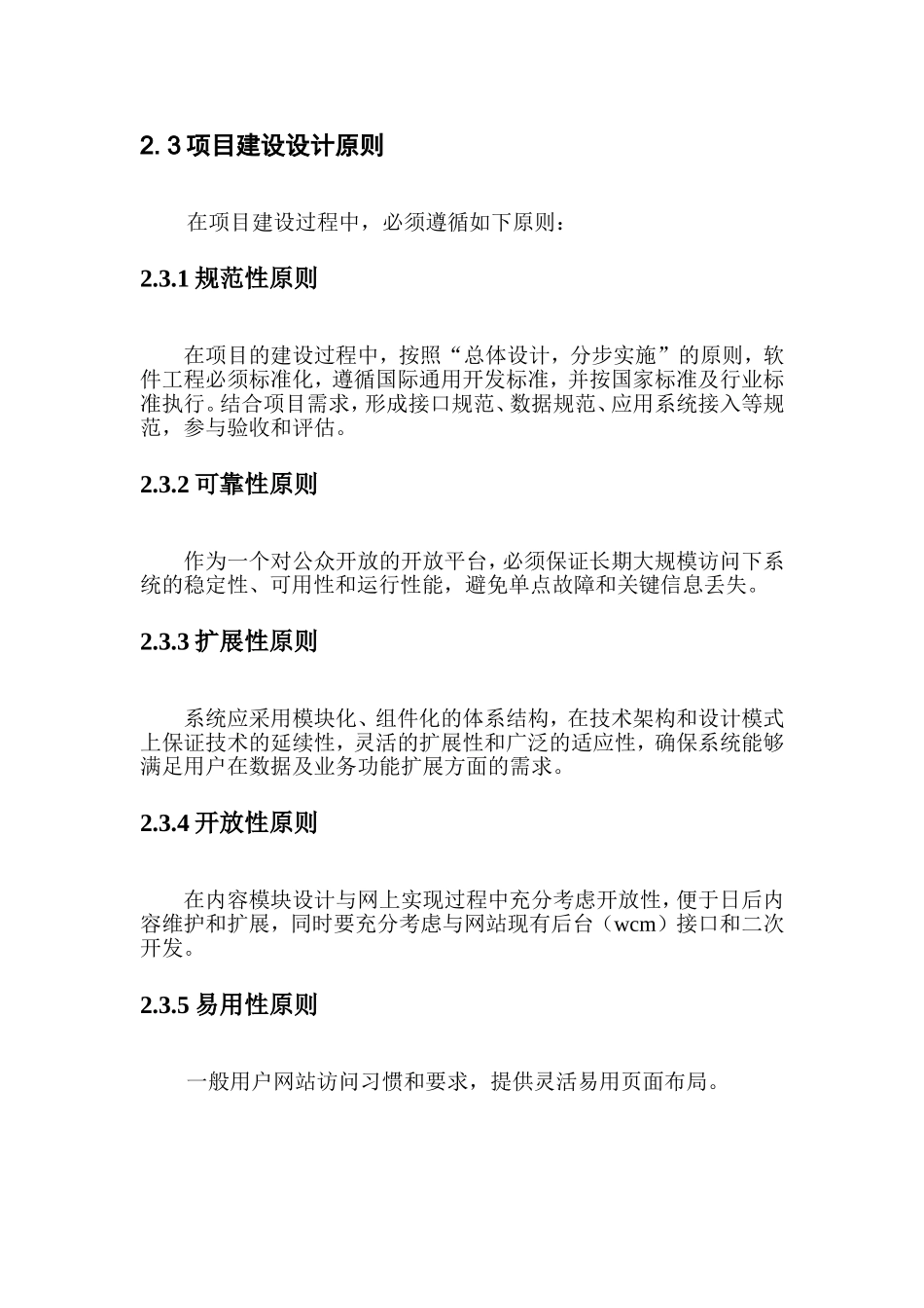 软件开发投标书_第3页