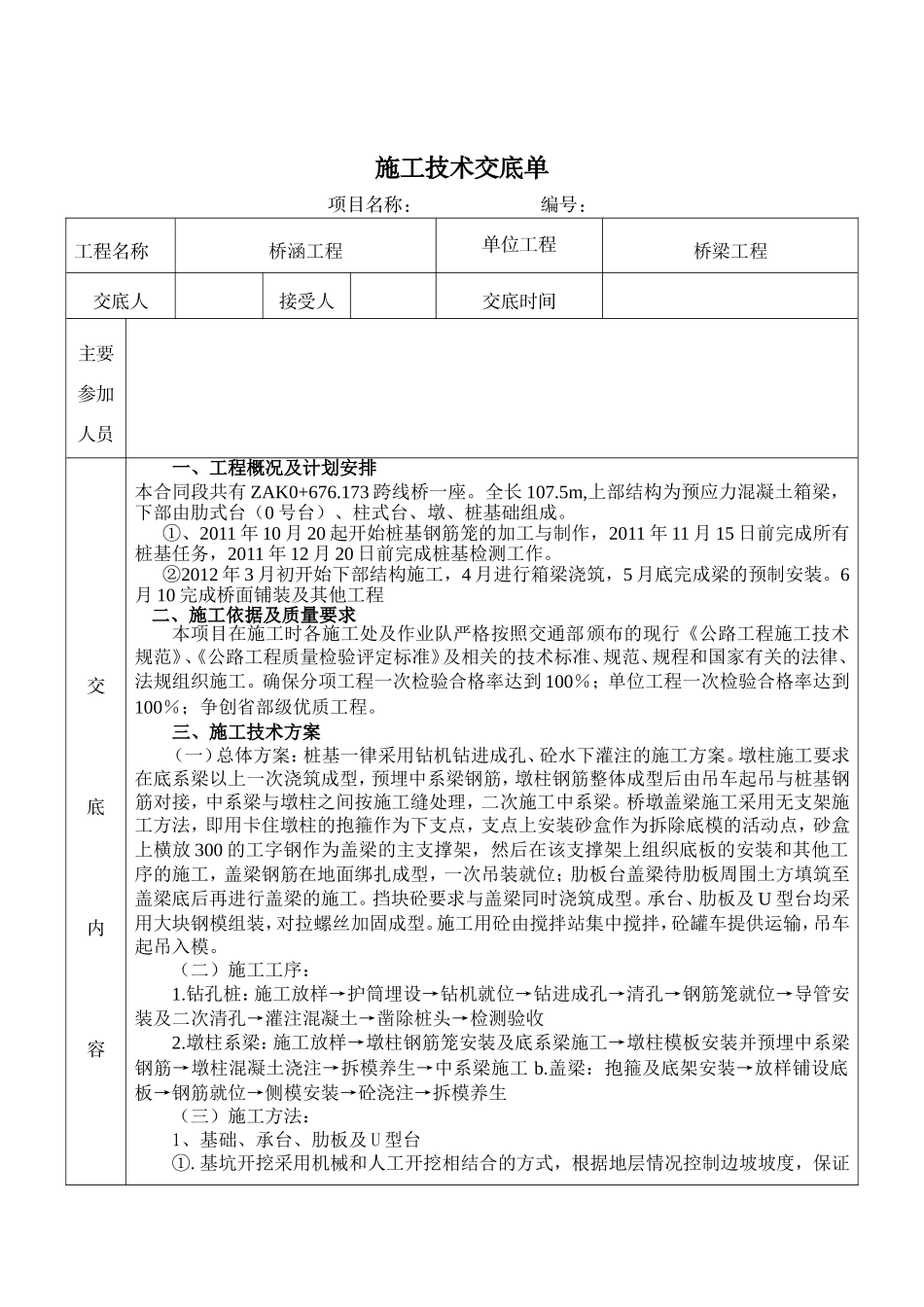 桥梁技术交底_第1页