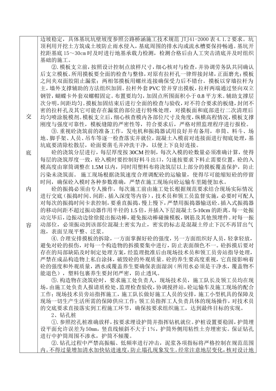 桥梁技术交底_第2页