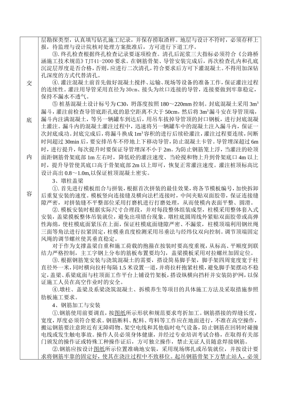 桥梁技术交底_第3页