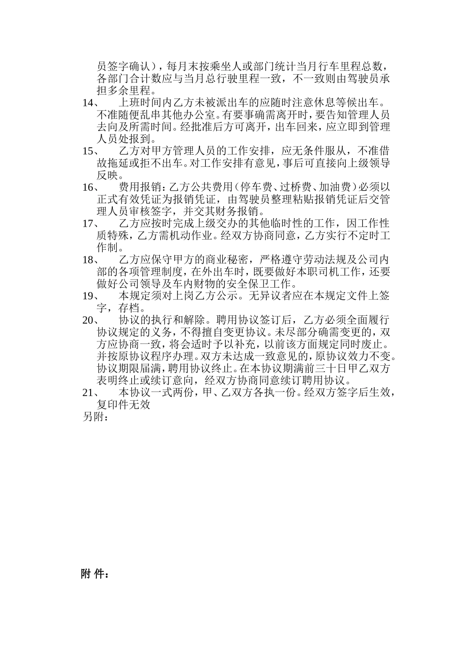 聘用司机岗位职责协议_第2页