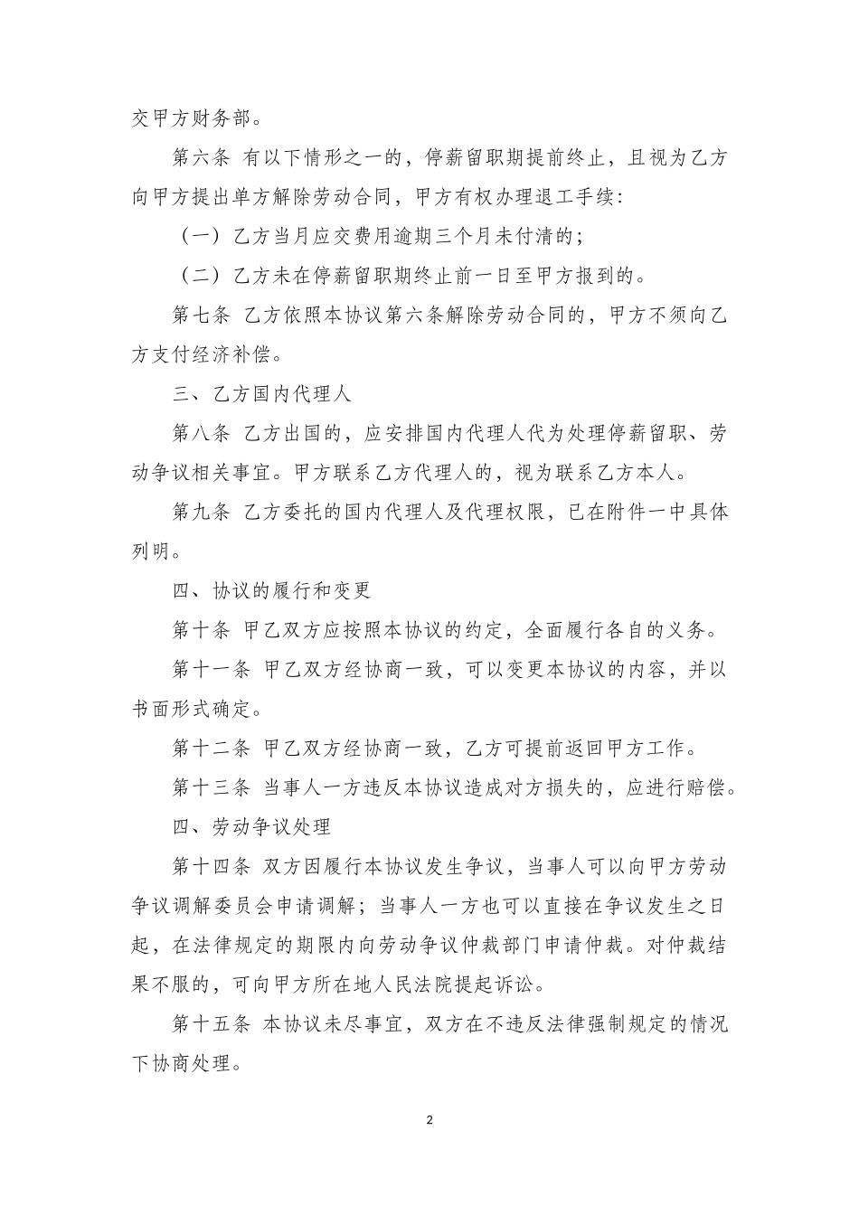 停薪留职协议(单位代缴社保版本)_第2页