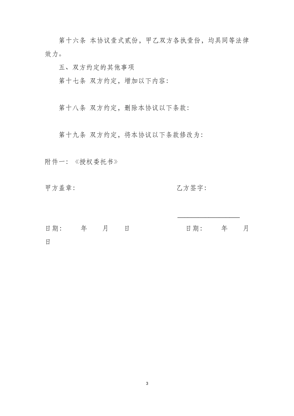 停薪留职协议(单位代缴社保版本)_第3页