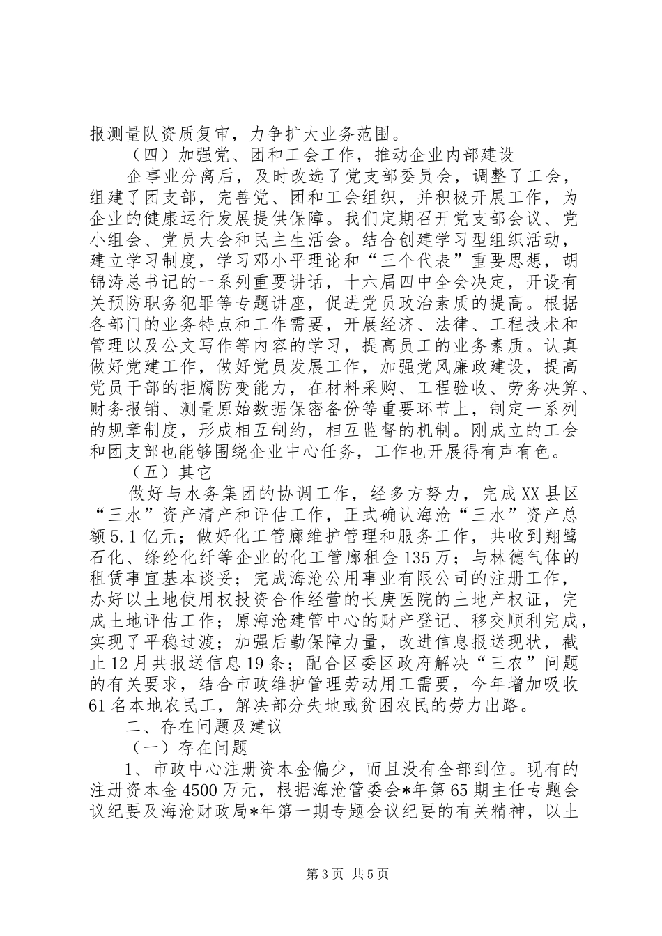 公用事业公司上半年工作总结及下半年主要工作计划_第3页