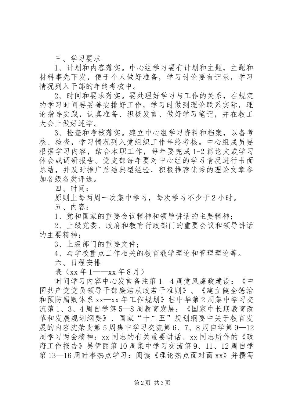 中学XX年党支部理论学习计划_第2页