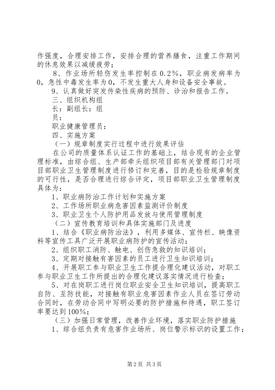 XX年度职业病防治计划和实施方案_第2页