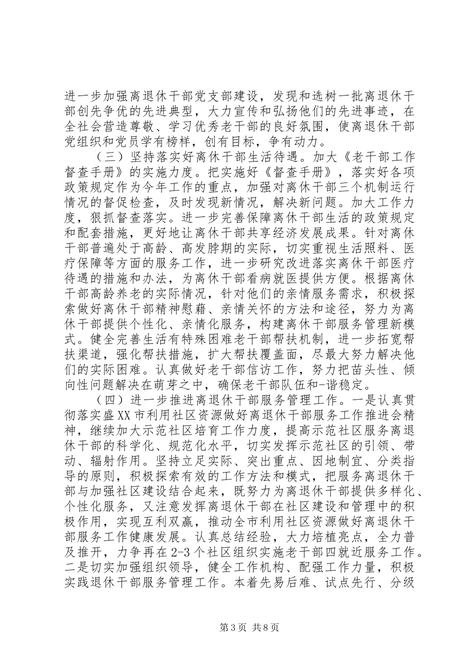 XX年社区老干部工作计划范文_第3页