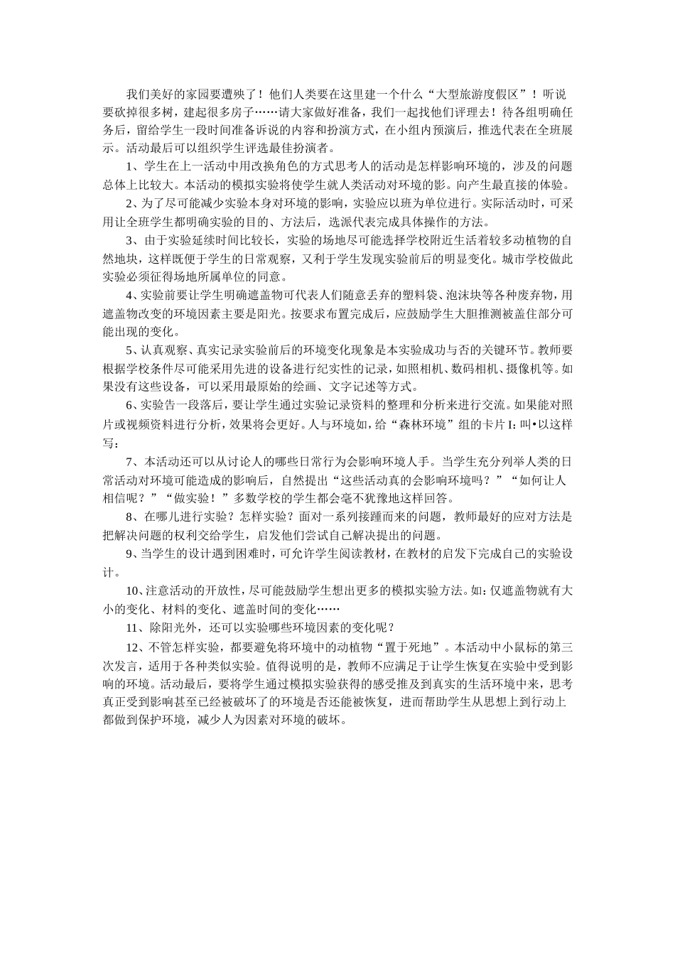 《11-人对环境的影响》教案_第2页