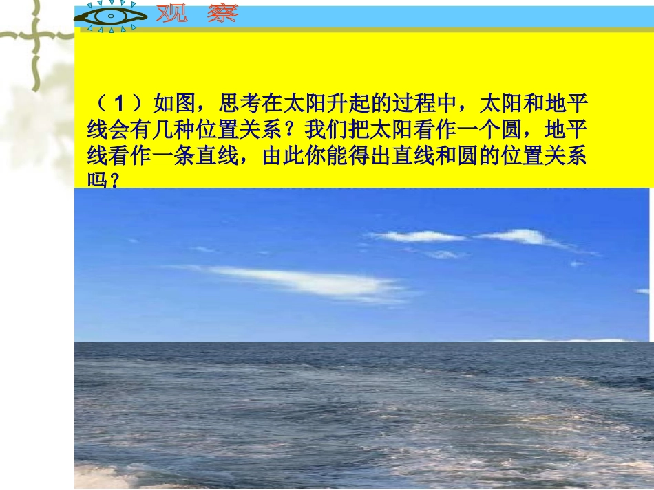 24.2.2直线与圆有关的位置关系_第2页