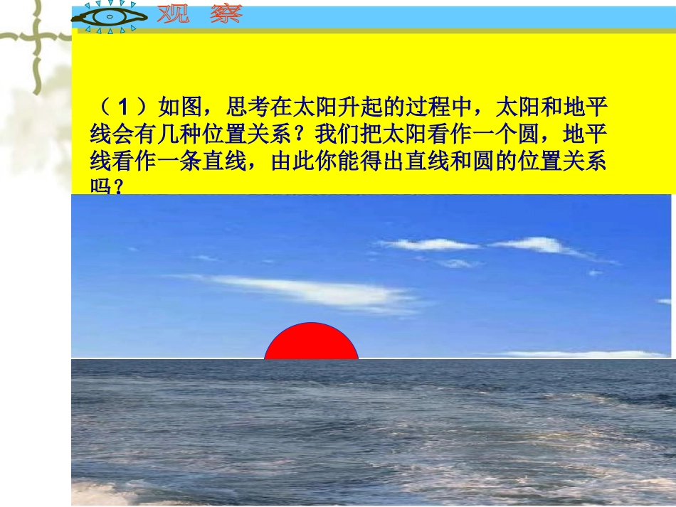 24.2.2直线与圆有关的位置关系_第3页