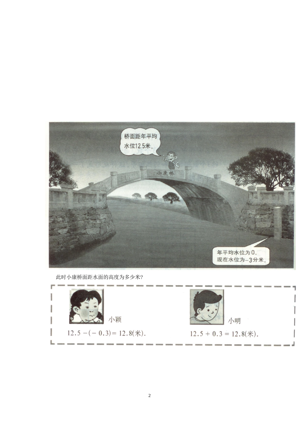 有理数加减混合运算-(5)_第2页