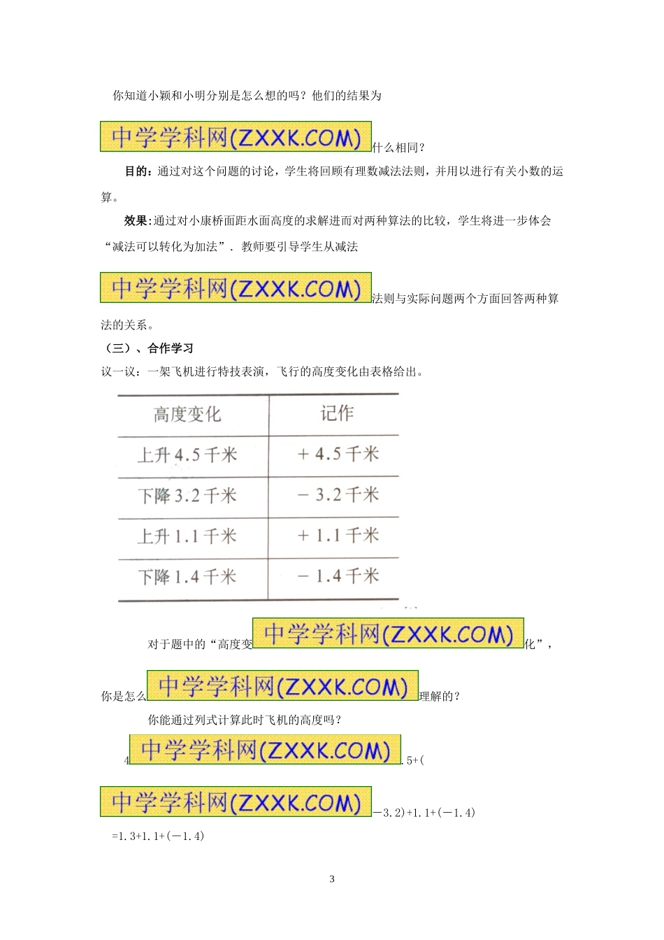 有理数加减混合运算-(5)_第3页