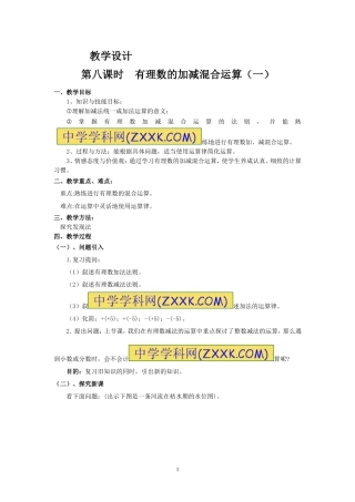 有理数加减混合运算-(5)