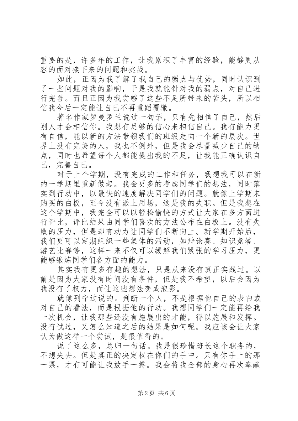 竞选班干的演讲稿[选班干的演讲稿]_第2页