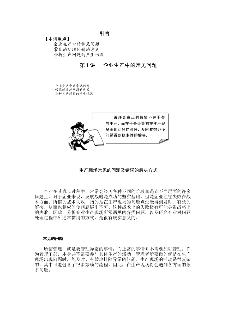 生产问题分析与解决_第1页