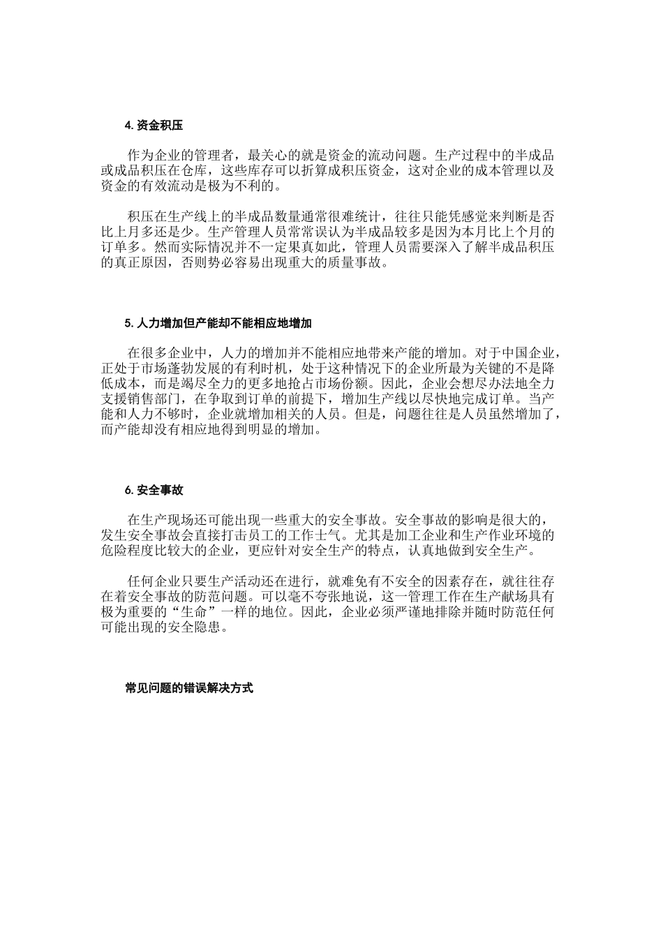 生产问题分析与解决_第3页