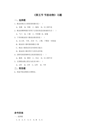 《第五节-节肢动物》习题