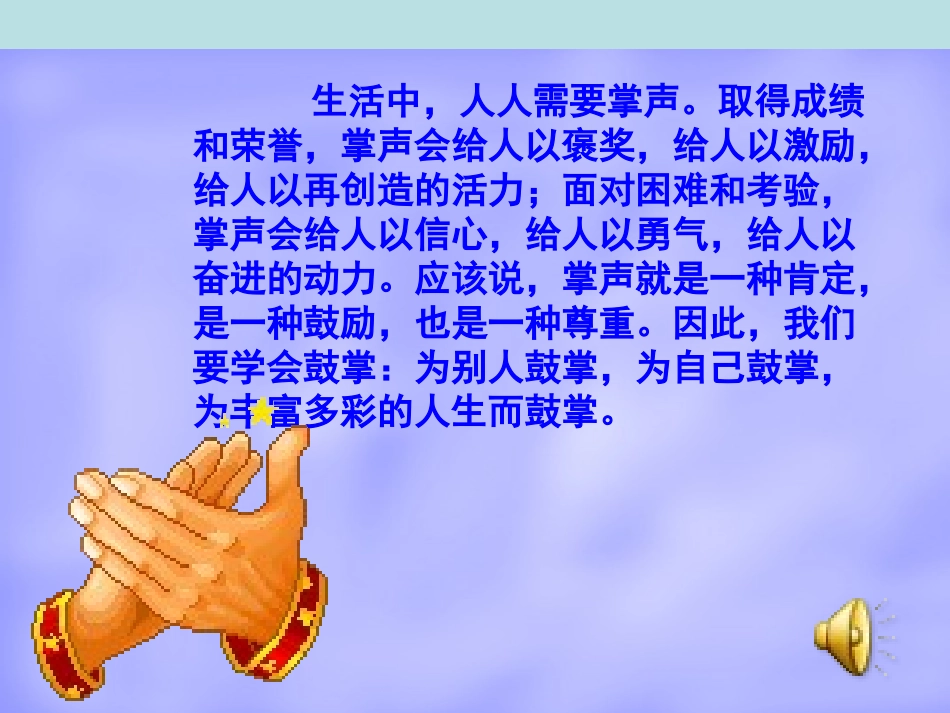 RJYW030129掌声_第1页