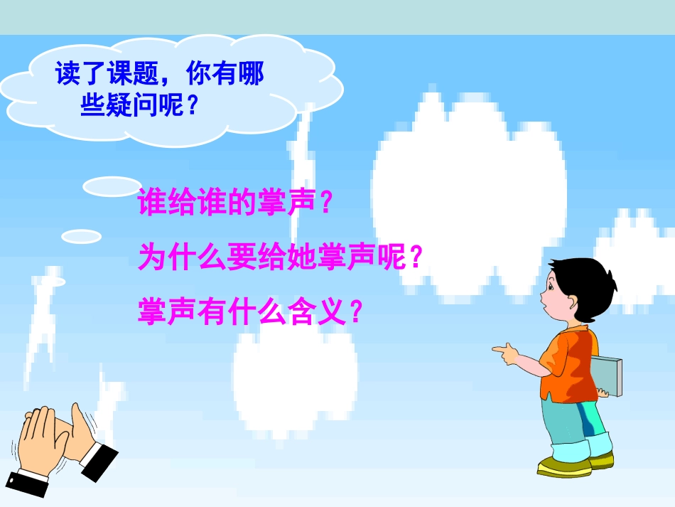 RJYW030129掌声_第3页