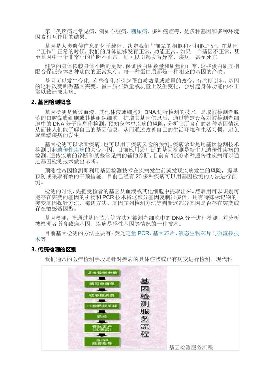 基因检测运营可行性方案_第2页