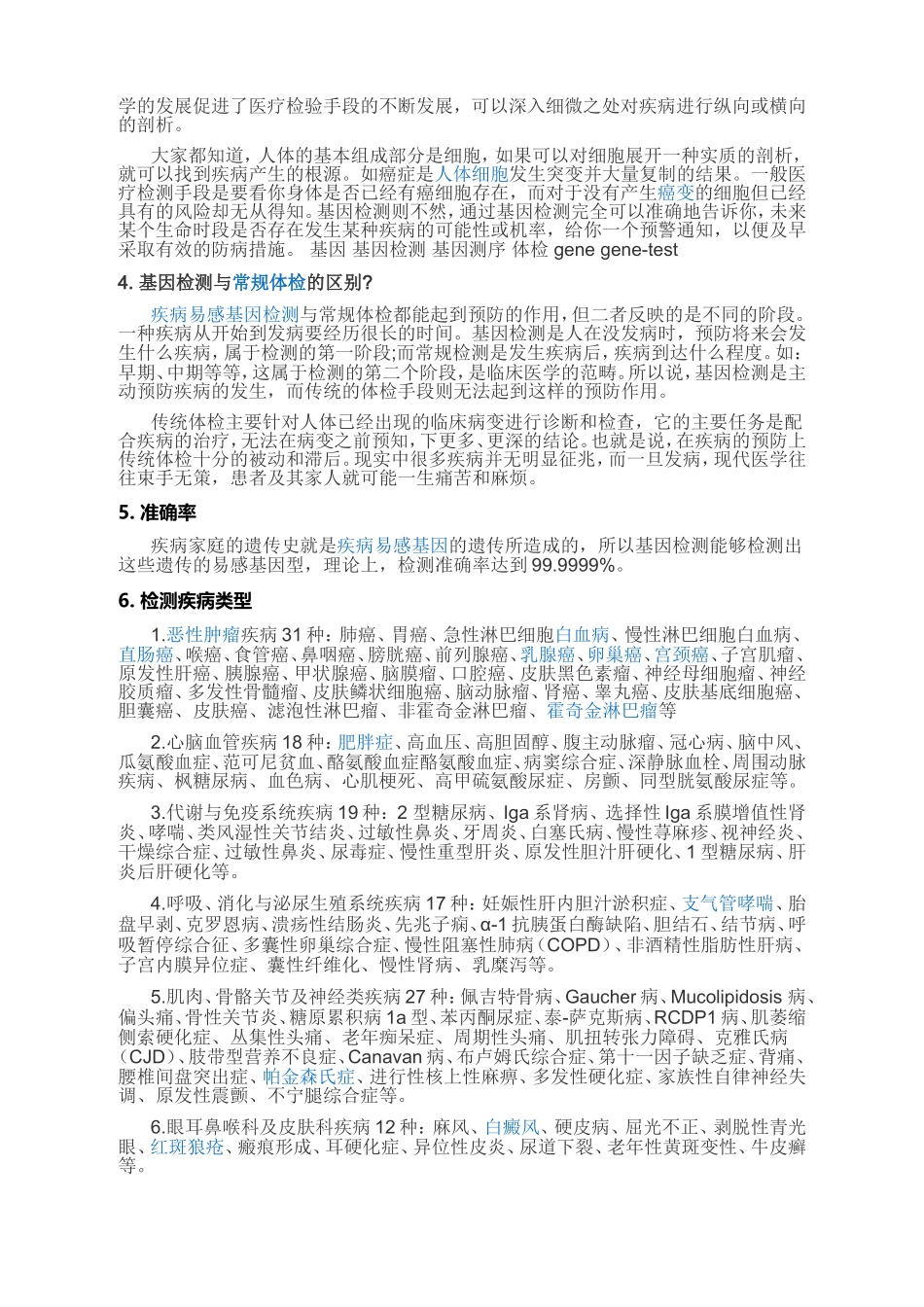基因检测运营可行性方案_第3页