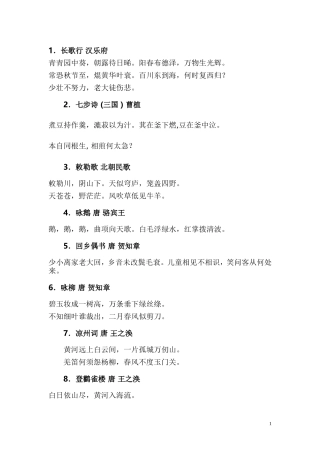 小升初必背古诗80首