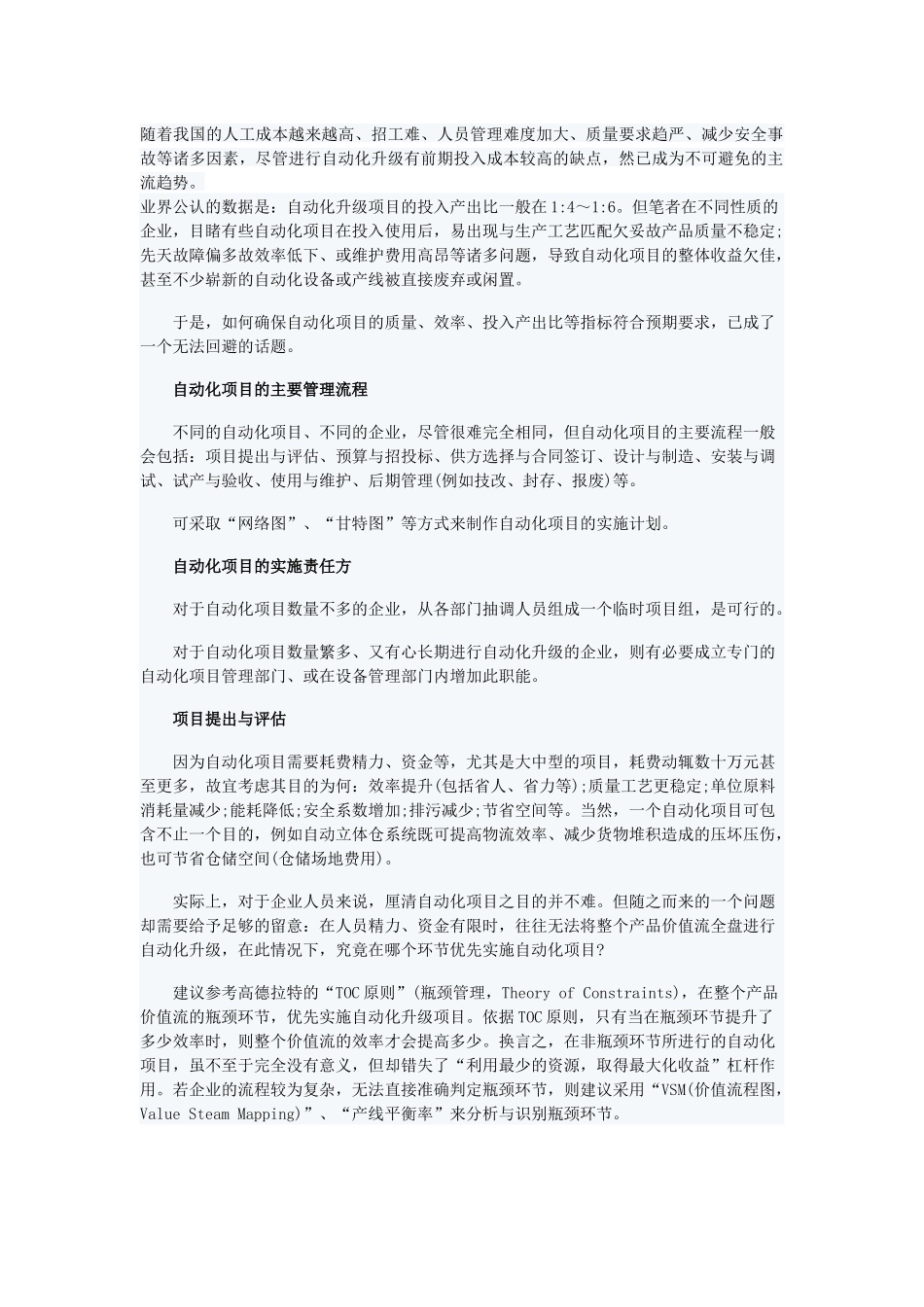 自动化项目的管理流程与要点_第1页