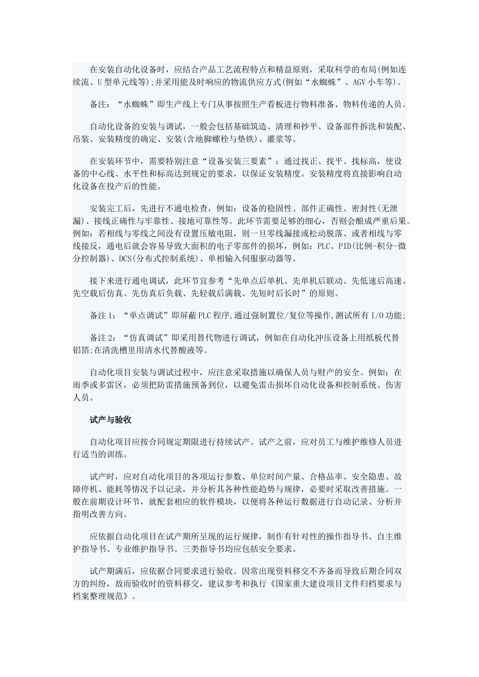 自动化项目的管理流程与要点_第3页