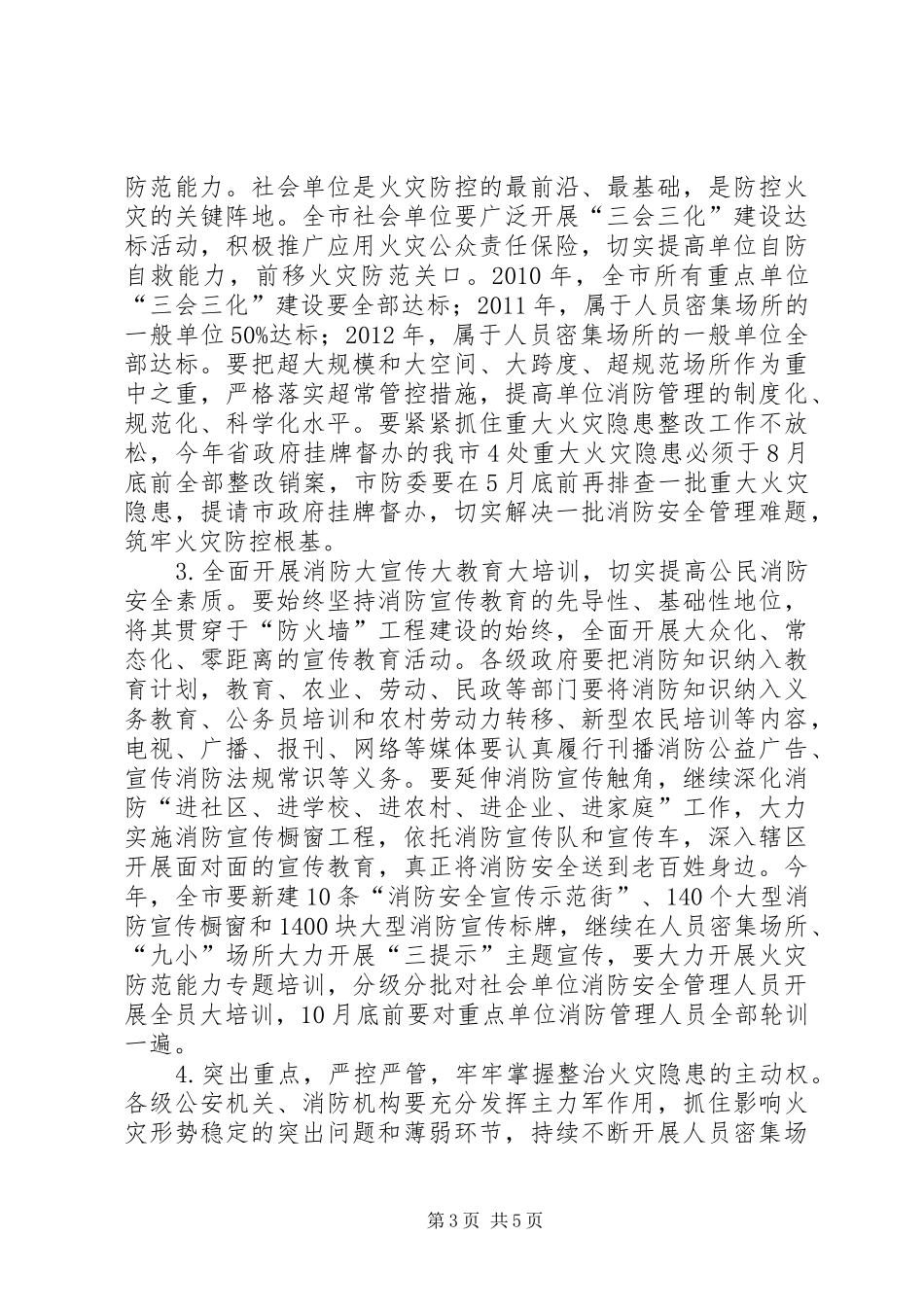 市长在社会消防工程会发言稿_第3页