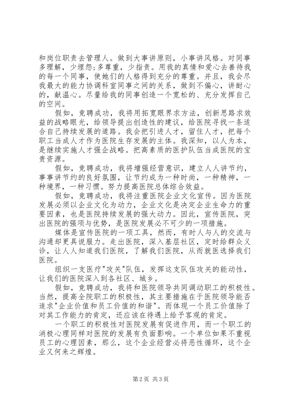 医院中层的竞聘演讲稿_第2页