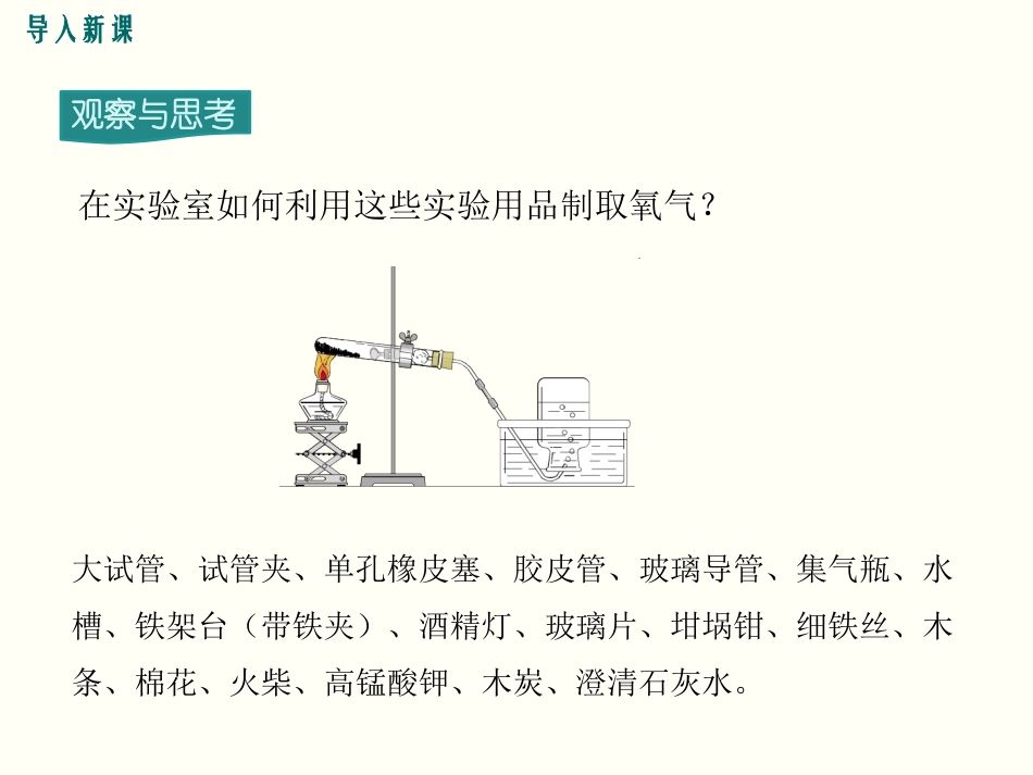 实验活动1 氧气的实验室制取与性质_第2页