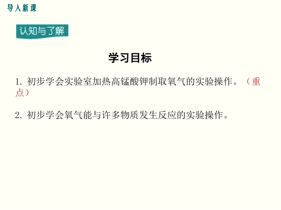 实验活动1 氧气的实验室制取与性质_第3页