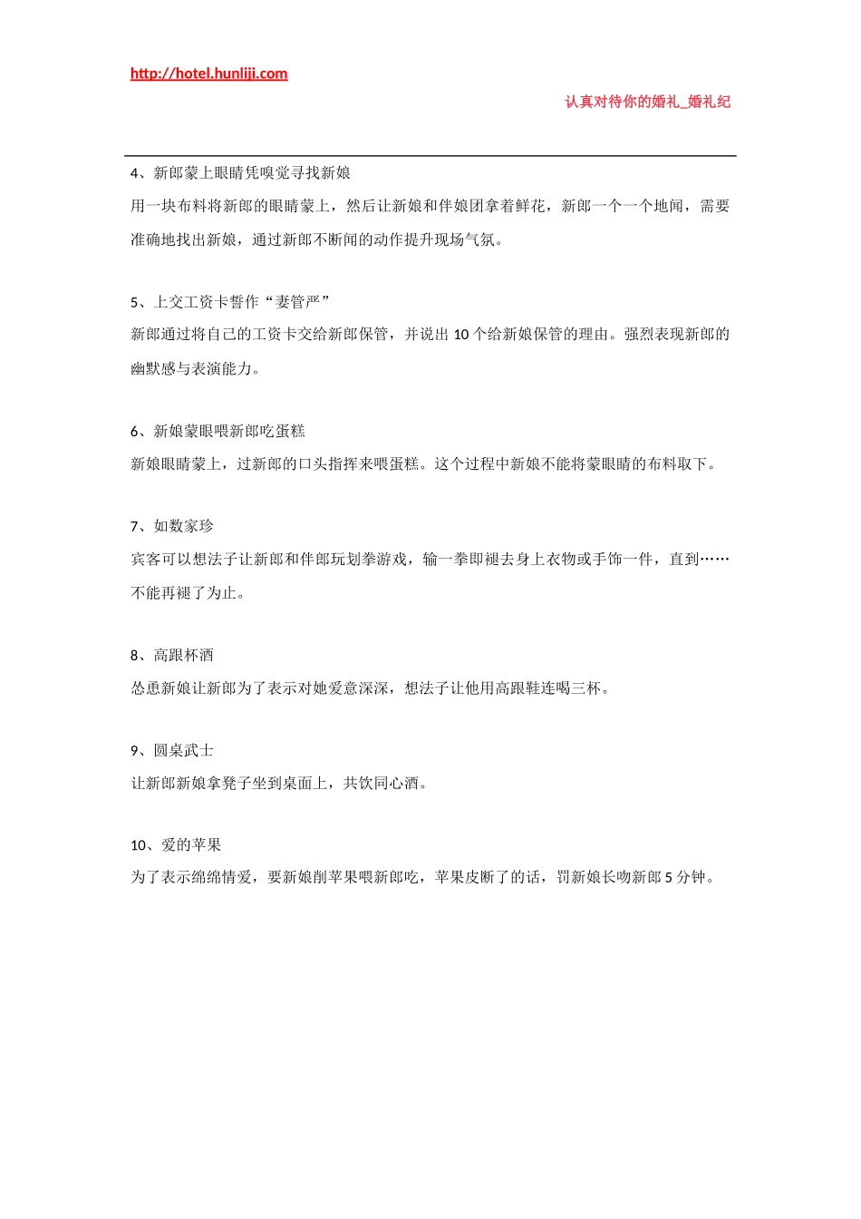婚礼纪：30个婚礼玩新郎新娘游戏推荐_第2页