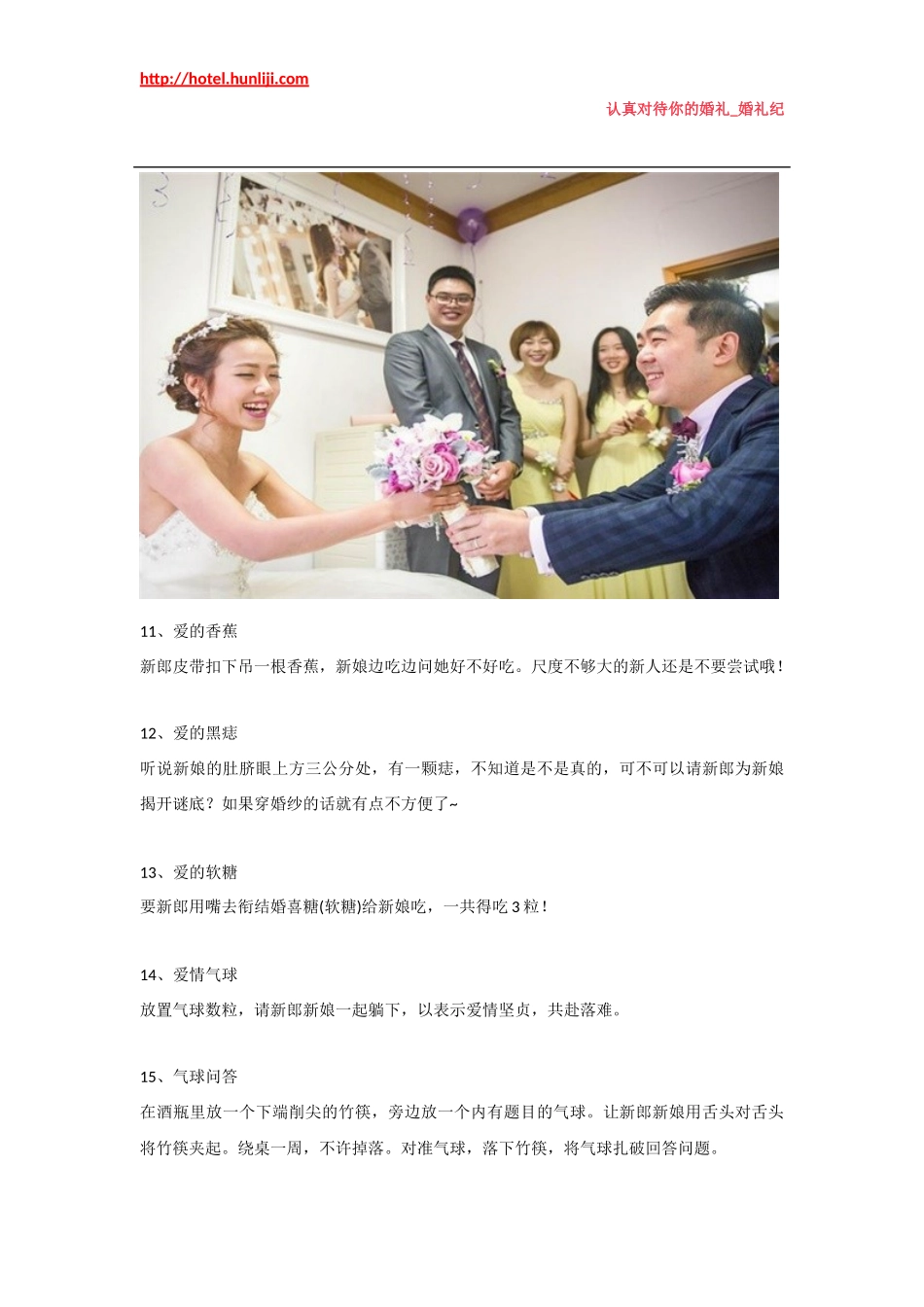 婚礼纪：30个婚礼玩新郎新娘游戏推荐_第3页