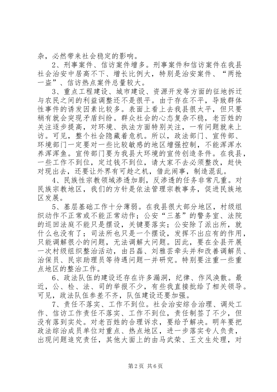 在全县政法专题办公会上的讲话_第2页