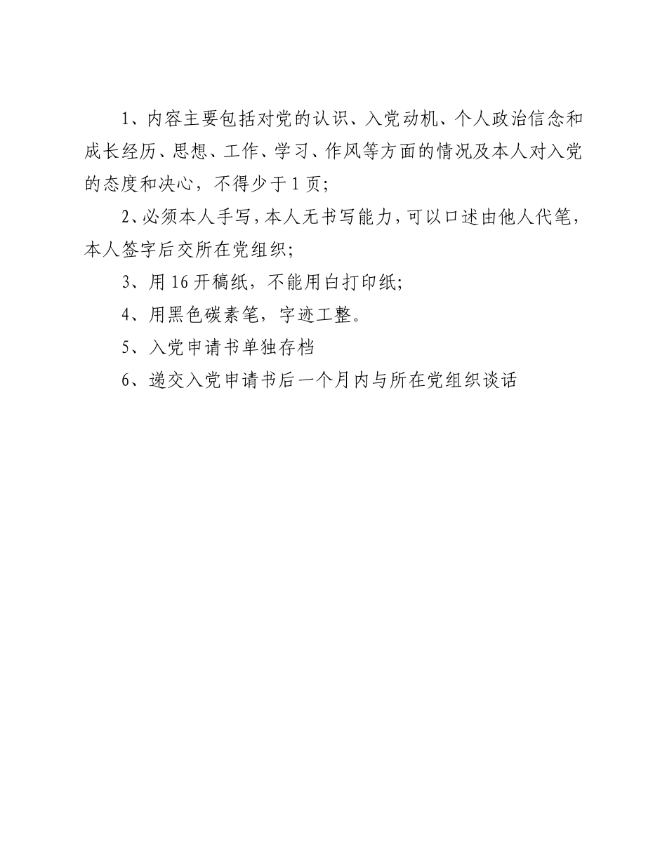 发展党员程序汇编 (全套材料)_第2页